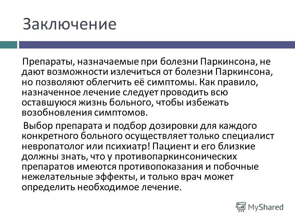 Болезнь Паркинсона заключение. Симптомы при болезни Паркинсона. Стадии при болезни Паркинсона. Осложнения болезни Паркинсона. Группа инвалидности при паркинсоне