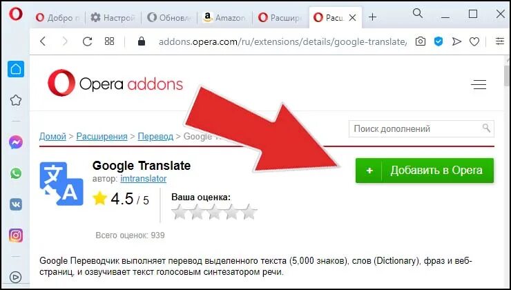 Перевод сайтов опера. Как в опере перевести страницу на русский. Google переводчик расширение. Как в опера автоматически переводить страницы. Перевод страницы в браузере оперы.