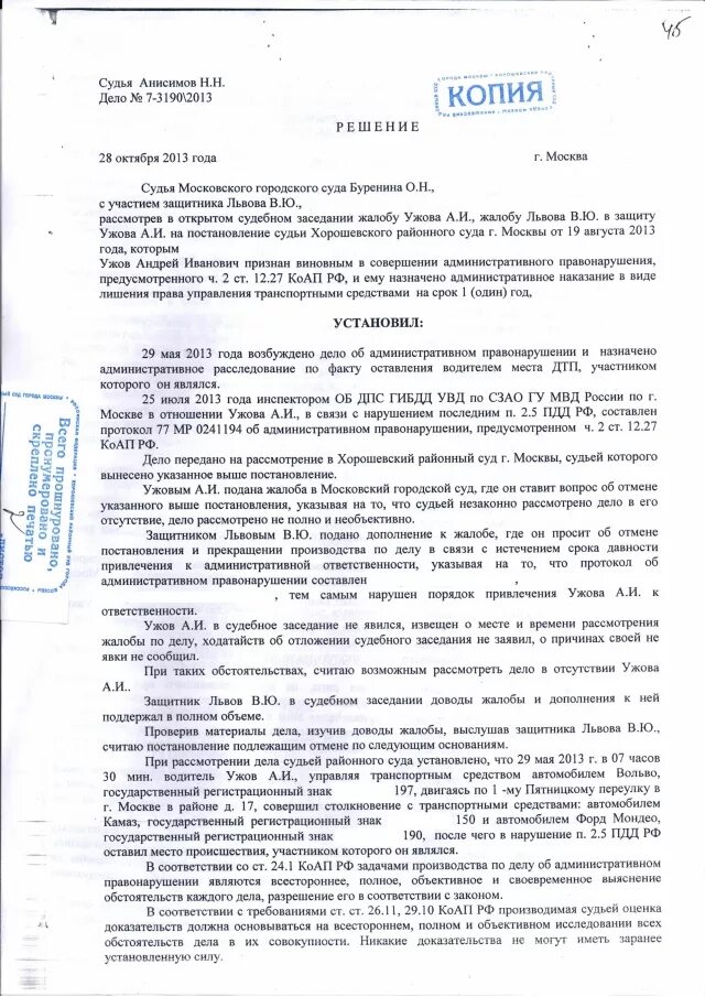 Протокол 12.27 ч 2. Ст 12 27 ч 2 КОАП РФ. 12.27 Ч.1 Фабула. Ч. 1 ст. 12.27 КОАП. Статью 12.2 коап рф