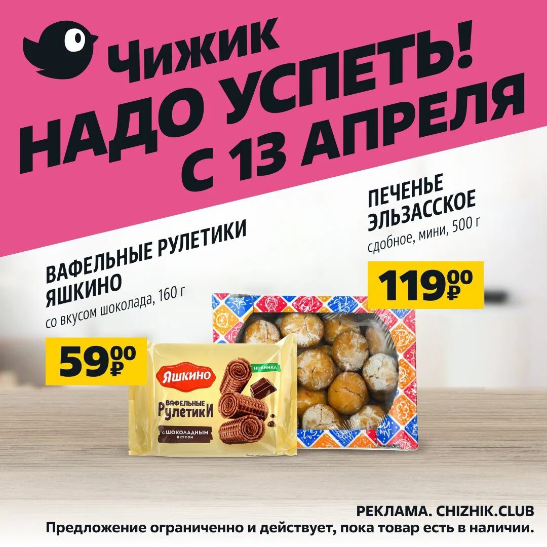 Скидки в чижике. Скидки чижик москва сегодня. Скидки чижик москва сегодня. Чижик новинки. Скидки в чижике.