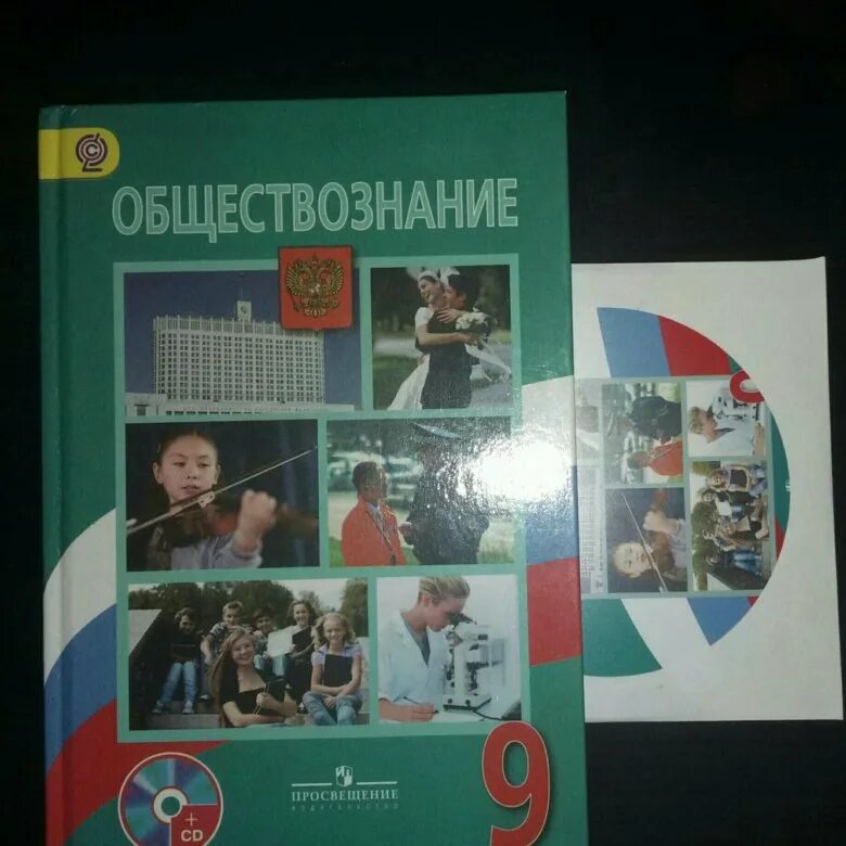 Боголюбов 9 класс. Обществознанию за 9 класс Боголюбов, Матвеев ФГОС. Обществознание 9 класс Боголюбов Просвещение. Л Н Боголюбов Обществознание 9 класс. Обществознание 9 класс Боголюбов учебник.