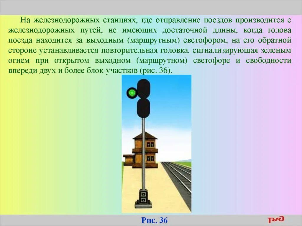 ПОВТОРИТЕЛЬНАЯ головка выходного светофора. Маршрутный светофор на ЖД. Голова поезда за выходным светофором. Выходного светофора + за.