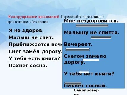 Предложение со словом двусоставное предложение
