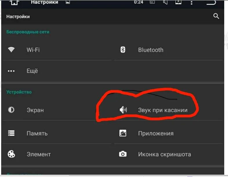 Удалил звук на андроиде. Звук при касании экрана. Как убрать звук с экрана. Звук на телефоне экран с сигналом. Как убрать звук с экрана телефона.