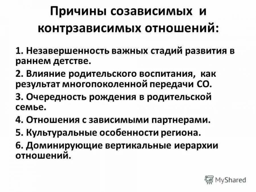 Зависимые отношения людей. Признаки зависимых отношений. Схема созависимых отношений. Созависимые отношения это в психологии. Признаки созависимости в отношениях.