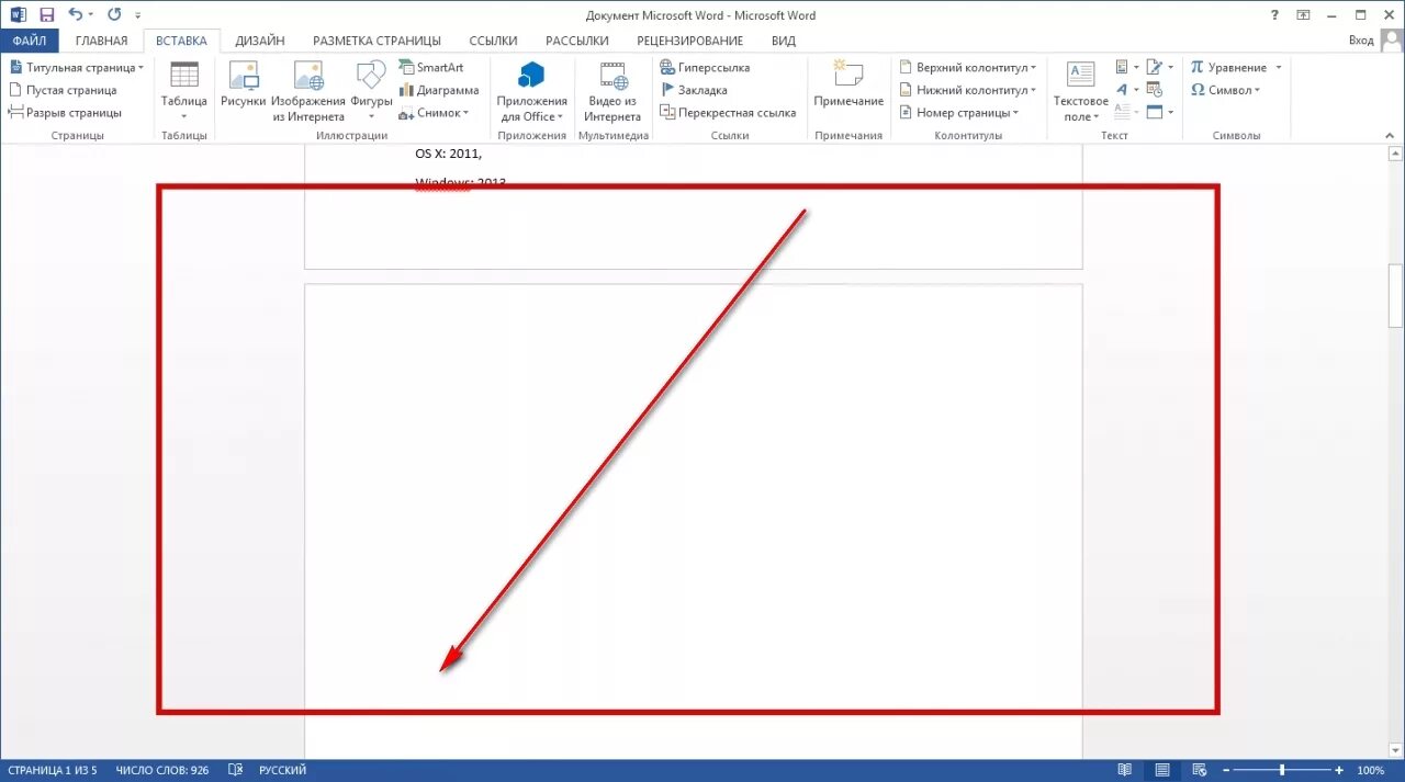 Как удалить листок в ворде. Как удалить первую страницу в Ворде пустую. Как убрать пустой лист в Ворде. Как убрать пустой лист в Word. Как убрать вторую пустую страницу в Word.