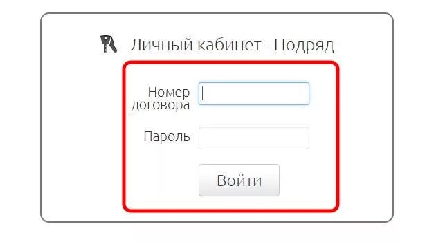 Подряд личный кабинет. Подряд личный кабинет находка. Подряд интернет провайдер. Личный кабинет Владивосток.