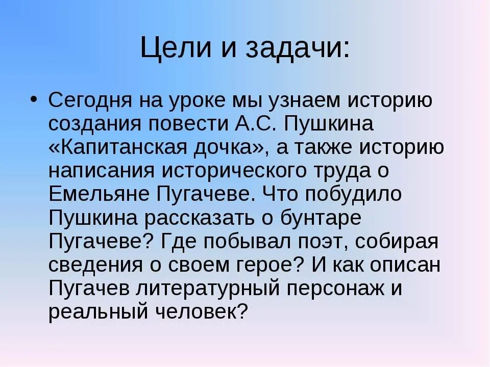 Доча рассказы. История создания повести Капитанская дочка. Цель создания капитанской Дочки Пушкина. История создания капитанской Дочки Пушкина кратко. А.С. Пушкин. История создания повести "Капитанская дочка".