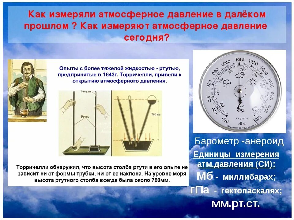 Измерение атмосферного давления. Аппарат для измерения атмосферного давления. Барометр для измерения атм давление. Как измеряется атмосферное давление.