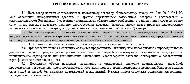 Срок договора поставки. Срок поставки в договоре поставки. Срок отгрузки товара в договоре. Как в договоре прописать срок поставки. В договоре в среднем время