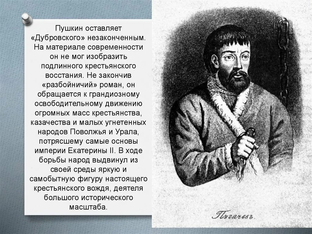 Содержание истории пугачевского бунта