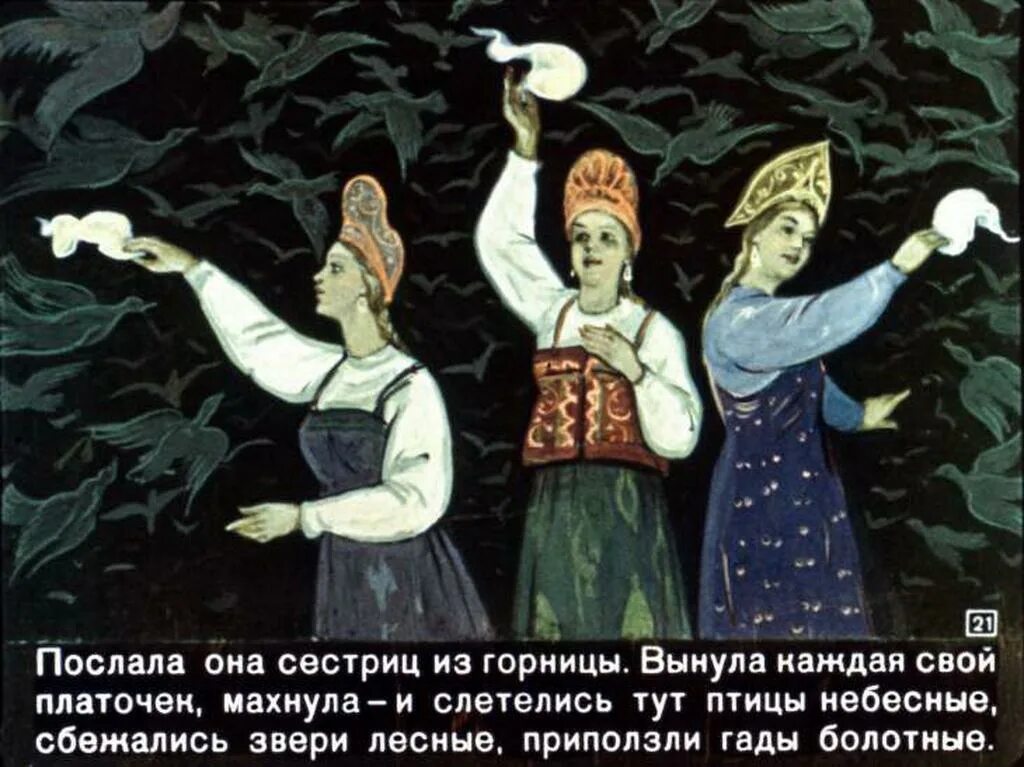 Сказка иду туда не знаю куда. Пойди туда не знаю куда. Поди туда - не знаю куда. Пойди туда не знаю куда картинки. Сказка пойди туда.