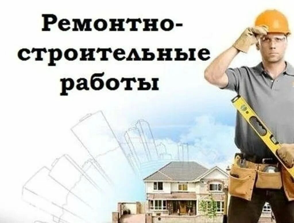 Оказание услуг строительство ремонт. Оказание услуг строительство ремонт. Строительные и отделочные материалы. Оказание услуг строительство ремонт. Оказание услуг строительство ремонт.