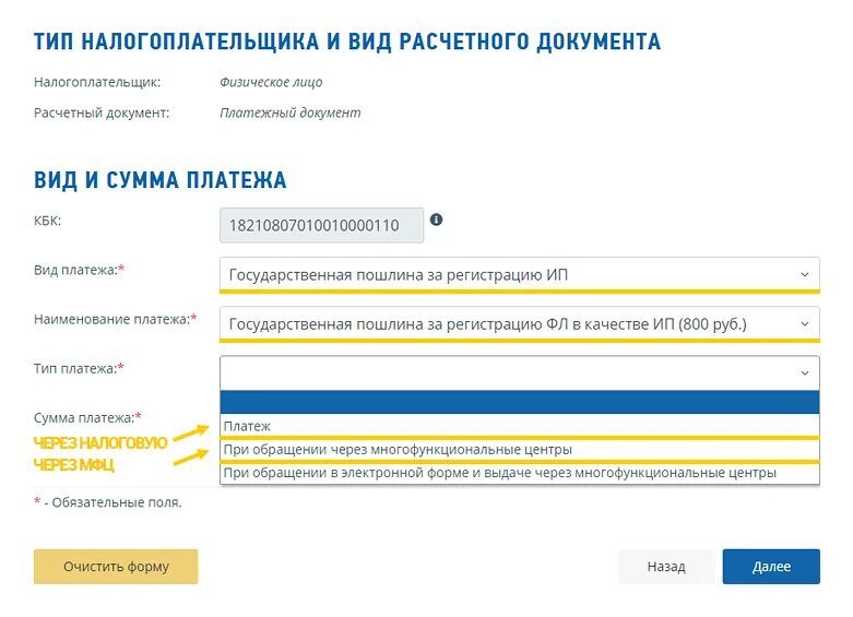 Госпошлина за ипотеку. Госпошлина закрытие ИП 2021 квитанция. Госпошлина на регистрацию ИП. Госпошлина на закрытие ИП. Оплатите государственную пошлину ИП.