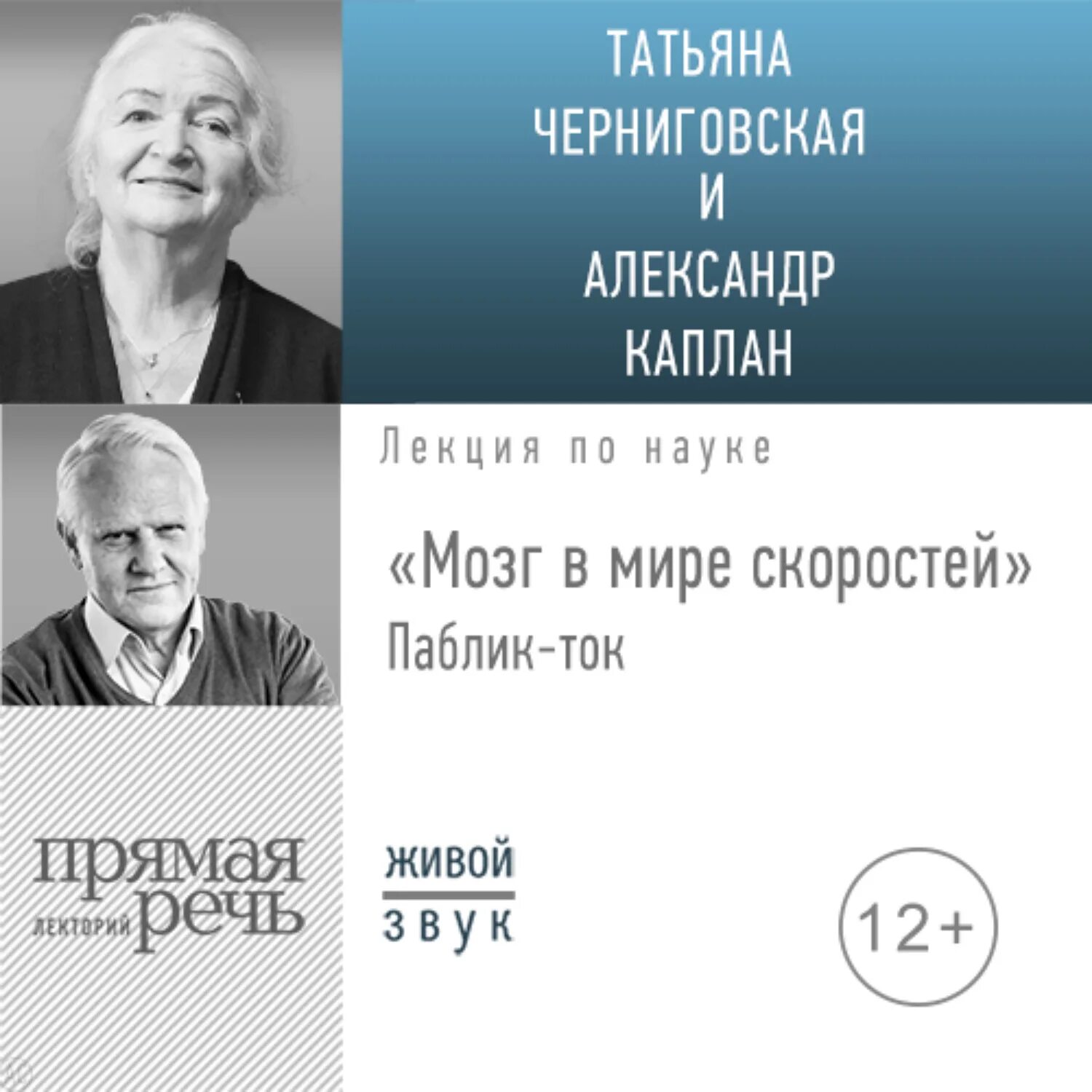 Лекция о мозге. Лекции о мозге Татьяны Черниговской. Лекции мозг слушать