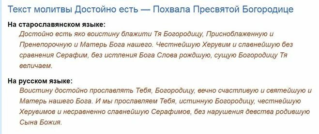 Значение слова молитвенно. Достойно есть молитва. Достойно есть молитва текст. Слова молитвы достойно есть. Достойно есть молитва перевод.