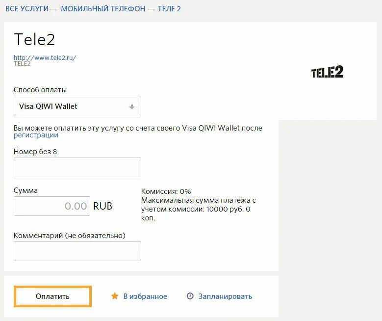 Платеж QIWI (tele2). Теле2 оплата мобильной связи. Карта оплаты теле2. Оплатить теле2 с банковской карты без комиссии.