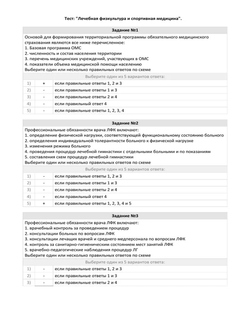 Тесты по медицинскому массажу. Ответы на тест по массажу. Ответы на тест по массажу. Тест медицинский массаж с ответами. Ответы на тест по массажу.