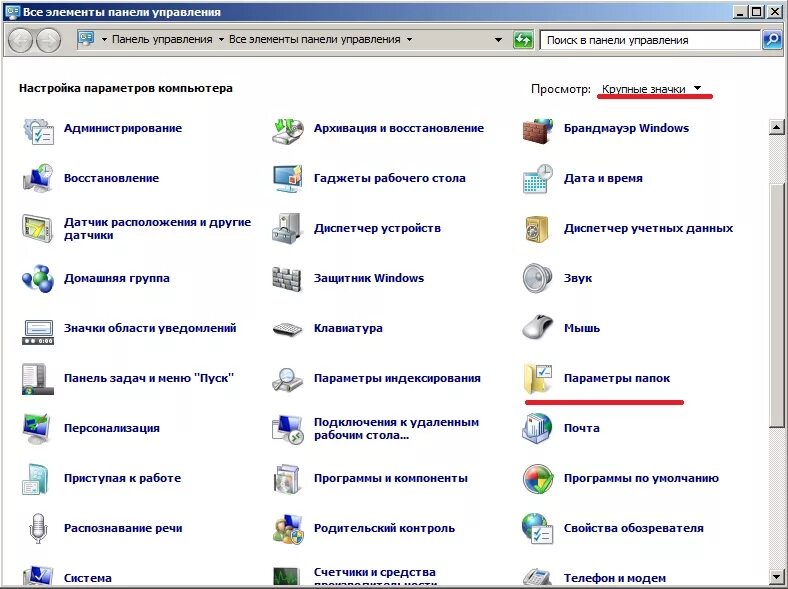 Windows 7 отобразить скрытые. Виндовс 7 параметры папок. скрытые файлы и папки в windows 7. как включить отображение скрытых папок в windows 7.