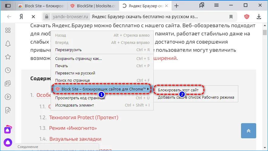 Блокирование сайтов. Как в яндексе заблокировать сайт на телефоне