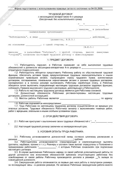 Шаблон трудового договора с тренером. Договор при ремонте квартиры между строителями и хозяевам. Договор с работником по ремонту. Образцы договоров на оказание услуг по ремонту квартиры образец. Договор по оказанию клининговых услуг по уборке помещений.