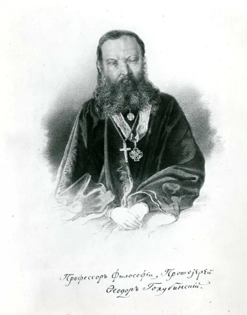 голубинский история церкви. голубинский история церкви. голубинский история церкви. евгений голубинский историк. евгений голубинский.