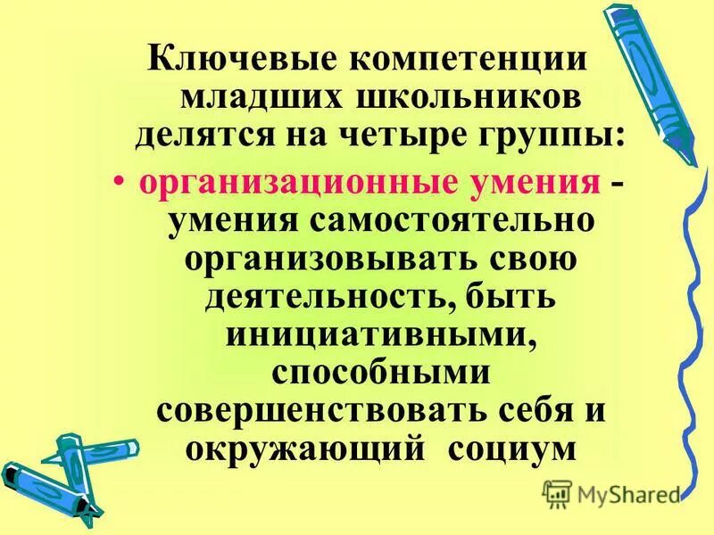 Формирование читательской компетенции. Формирование ключевых компетенций младших школьников. Читательская компетентность младшего школьника это. Ключевые компетенции мл школьника. Читательская компетентность младшего школьника это.