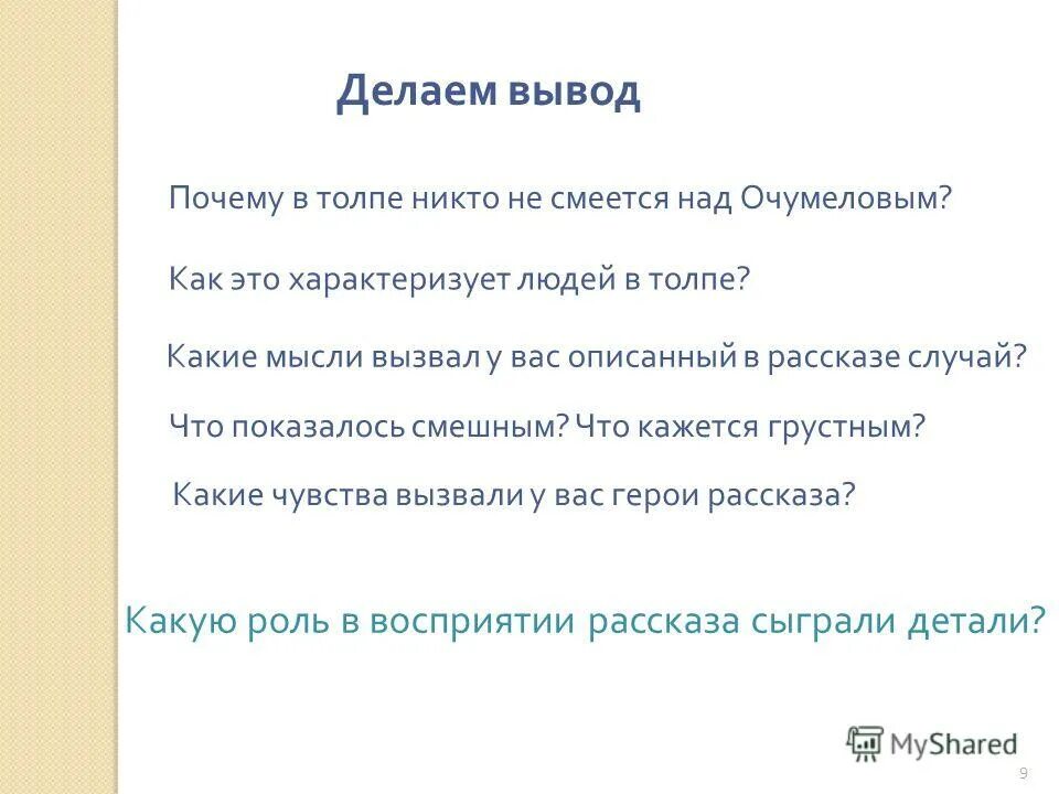 над чем смеется чехов в хамелеоне