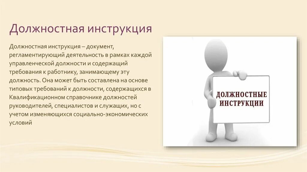 Нормативно методическое обеспечение управления персоналом