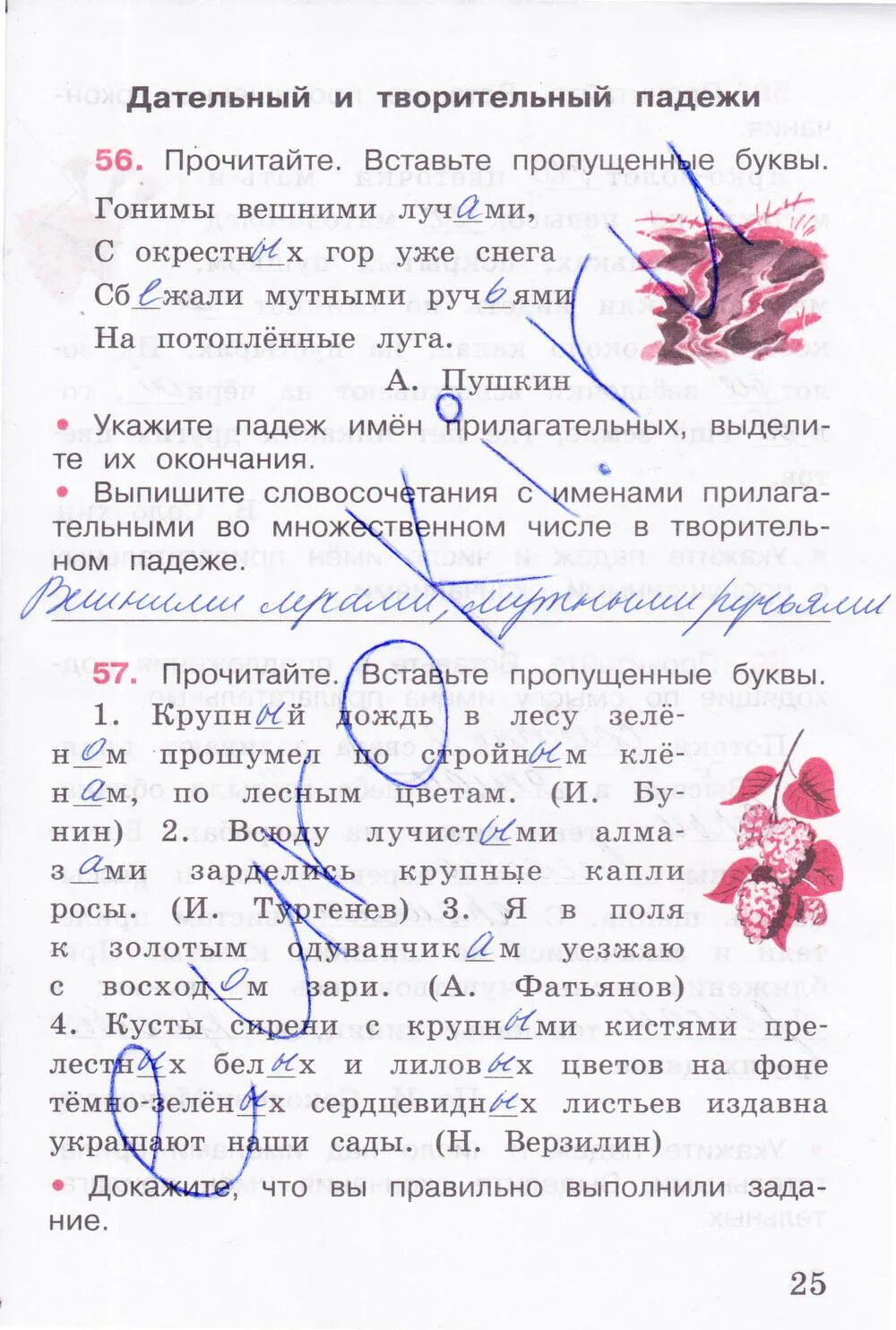 Р т стр 25. Рабочая тетрадь по русскому языку 4 класс Канакина 1 часть стр 25. Русский язык 4 класс 2 часть Канакина рабочая тетрадь стр 56. Рабочая тетрадь по русскому языку 4 класс 1 часть Канакина страница 25.