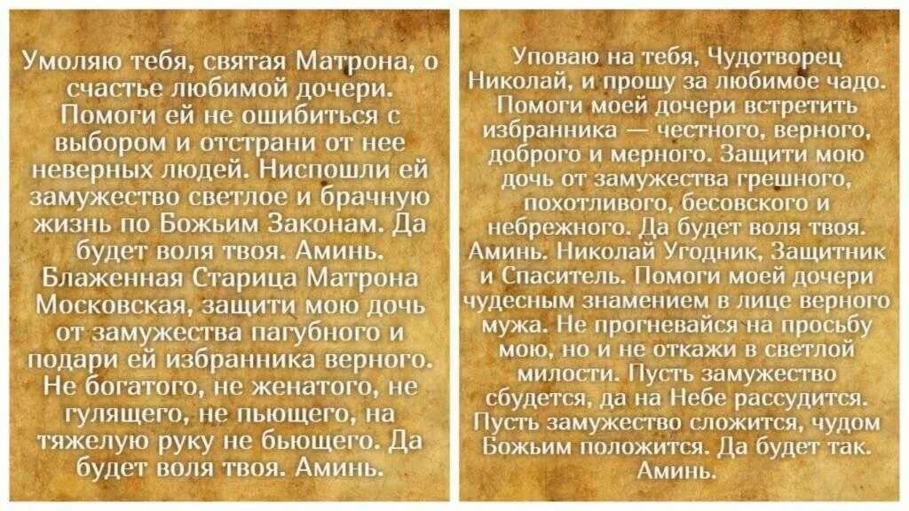 Молитва чтобы дочери вышли замуж. Молитва о замужестве. молитва матери о замужестве дочери. молитвы матери о замужестве дочери очень сильные. молитва николаю чудотворцу о замужестве дочери сильная молитва.