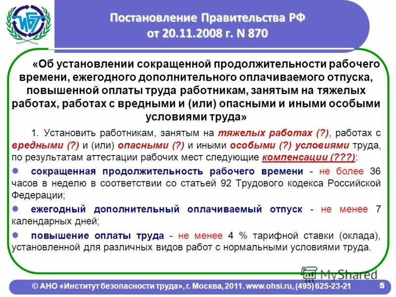 требования по обеспечению транспортной безопасности жд. приказом минприроды россии. министерство природных ресурсов и экологии российской федерации. 10. правительственное постановление.