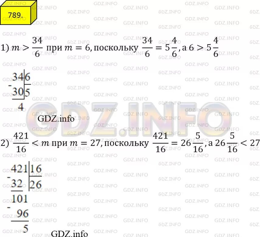Какое наименьшее число удовлетворяет неравенству. Математика 5 класс номер 789. математика 5 класс мерзляк 789. какое наименьшее натуральное число удовлетворяет неравенству. математика 5 класс мерзляк номер 789 ответ.