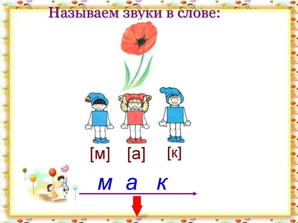 Нод звуки в старшей группе. Звуковичок гласных звуков. Звуки гласные и согласные для дошкольников. Гласные звуковички в картинках. Человечки гласных звуков.