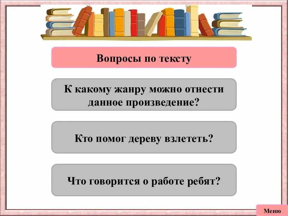 Как можно относится к героям рассказа. Вопросы по тексту. Рассказ ивовый пир. В данном произведении. Ивовый пир текст.