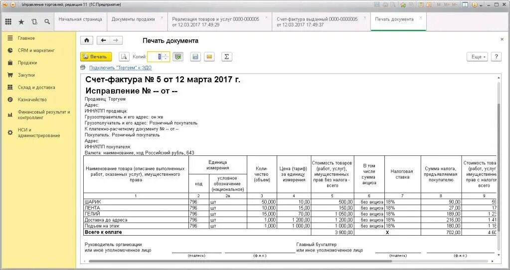 Счет фактура выданный в 1с 8.3. Счет фактура в 1с. Счет фактура 1с Бухгалтерия. Счет фактура 1с 11ут. Счет фактура 1с 8.3.