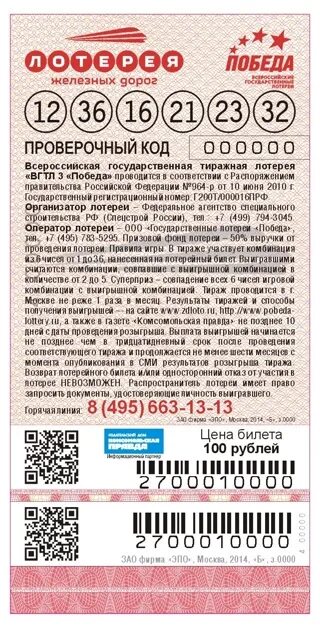 Спортлото, новосибирск. Проверить лотерейные билеты большое спортлото. Билеты столото спортлото. Правила проведения лотереи. Проверить лотерейные билеты большое спортлото.
