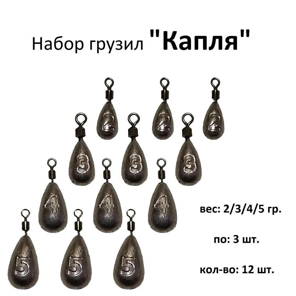 Микро капля. Виды грузил. Виды рыболовных грузил. Грузило капля Размеры. Настрой для грузика капельки.