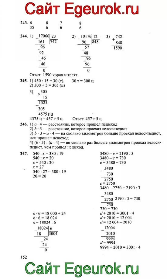 Волков моро 4 класс 1 часть. Учебник по математике 4 класс Моро 2003. Готовые домашние задания по математике 4 класс Моро. Математика 4 класс номер 243.