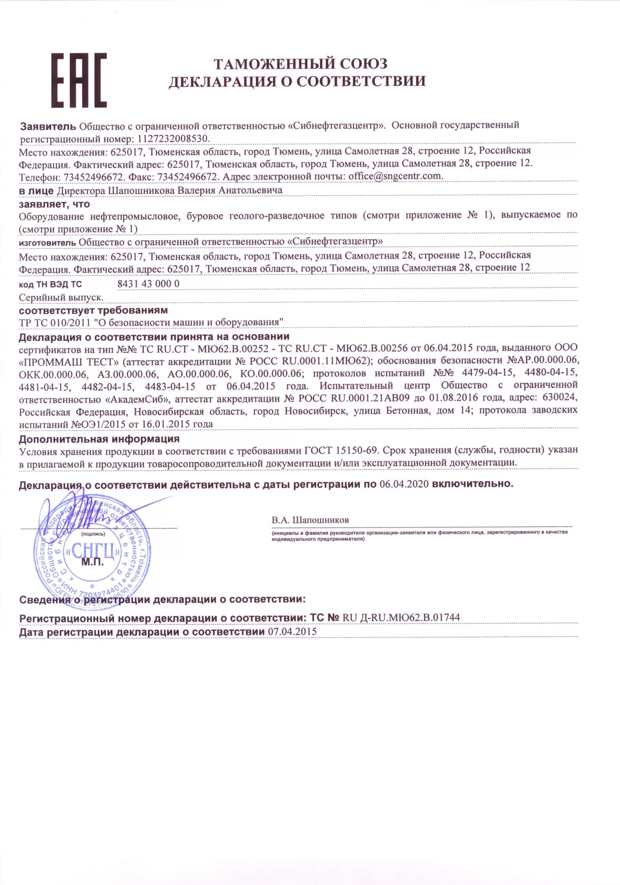 Регистрационный номер декларации о соответствии. ЕАЭС ru с-ru.мю62.в.01630/21. Ru д-fr.мю62.b00690-20 сертификат. Ru д-fr.мю62.b00690-20.