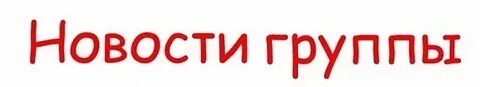 Внимание группа