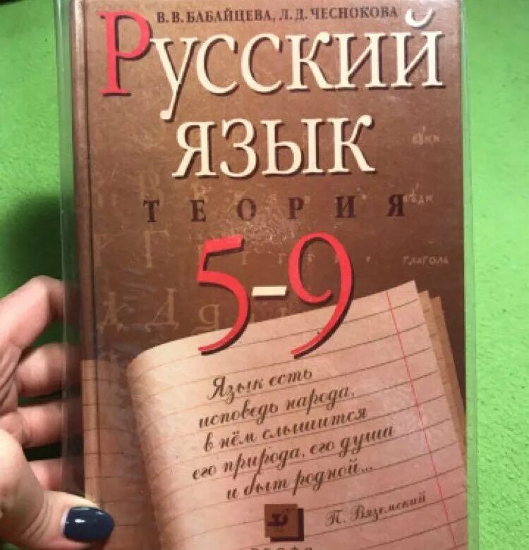 Учебник теории 5 9 класс