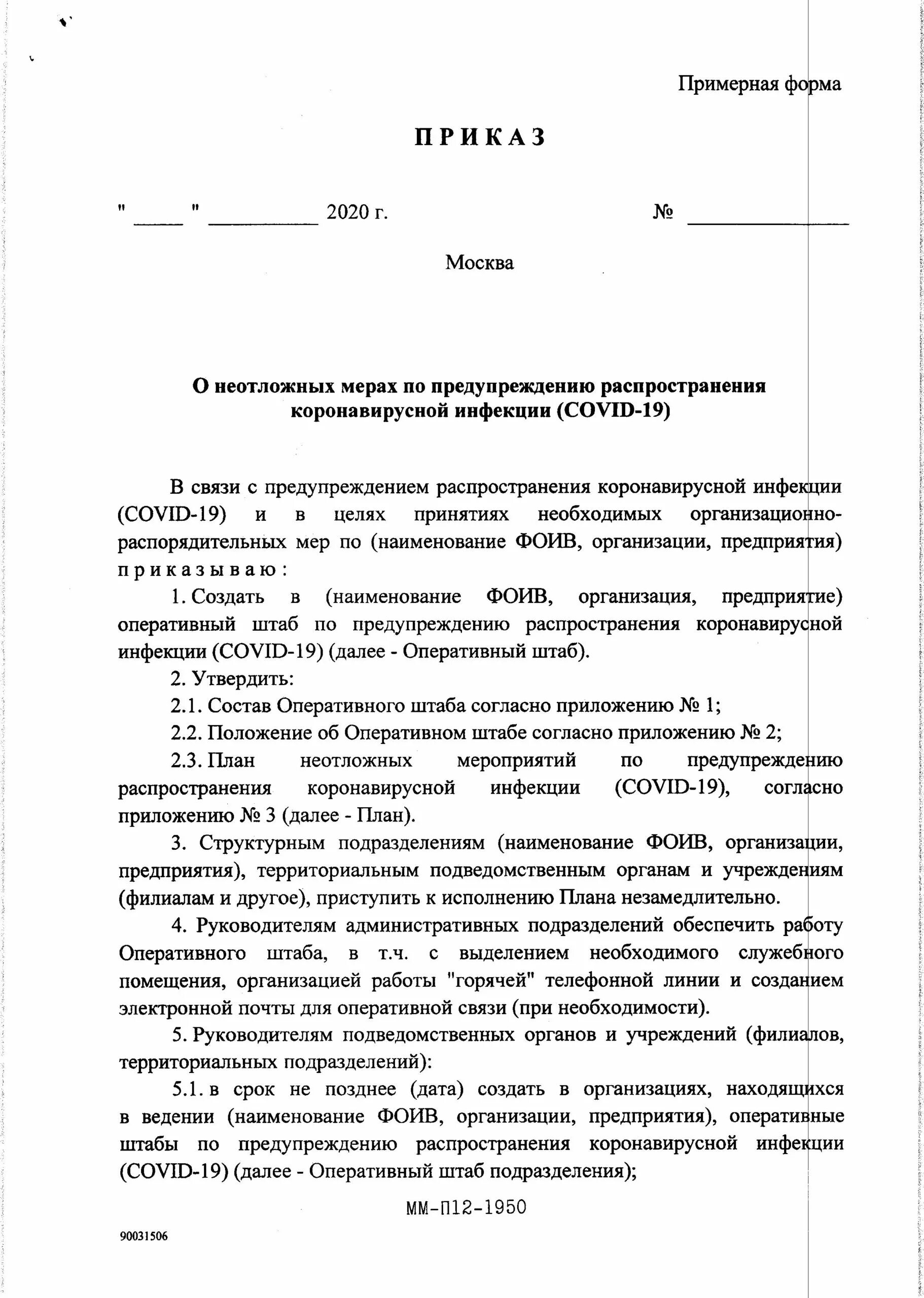 Приказ о мерах профилактики коронавирусной инфекции. Приказ о профилактике распространения коронавирусной инфекции. Приказ о предупреждении распространения. Приказы по профилактике. Приказ о мероприятиях по профилактике коронавирусной инфекции.