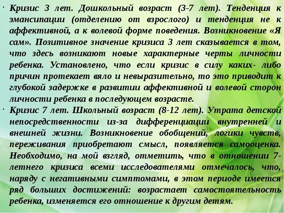 Кризис дошкольного возраста. Возрастные кризисы дошкольного возраста. Дошкольный Возраст кризис 7 лет. Кризис дошкольного возраста кратко.