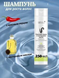 Перец шампунь волос
