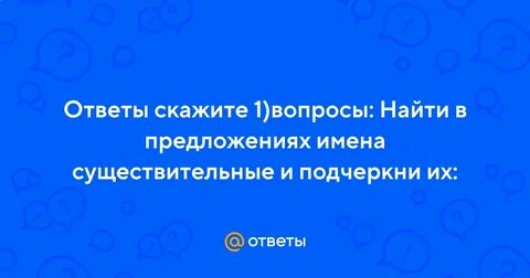 Без ответа сказать