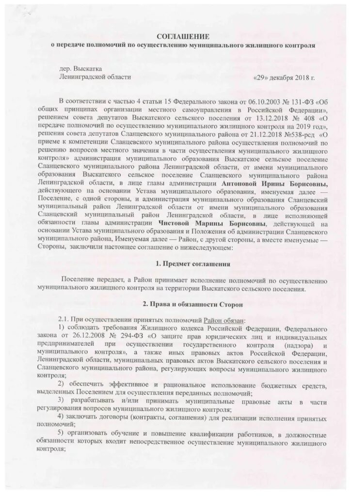 Полномочия переданы району. Соглашение о передаче полномочий. Обязанности главы администрации сельского поселения. Должностная инструкция главы сельского поселения. Обязанности главы сельской администрации.