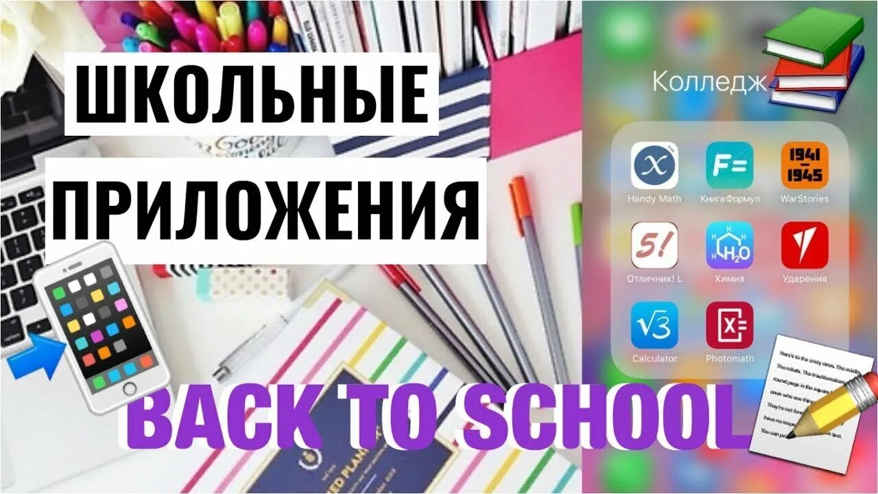 Minded приложение для учебы. Приложения для школы. Полезные приложения для учебы в школе. Топ приложений для учебы. Самые лучшие приложении для школы.