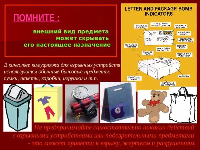 Подозрительный предмет похожий на взрывное устройство. Внешний вид самодельных взрывных устройств. Взрывное устройство. Взрывные устройства в виде предметов. Замаскированные взрывные устройства.