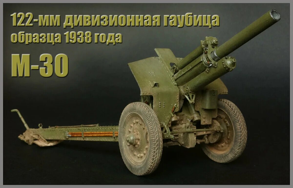 Калибр 122 мм. 122 Мм гаубица м-30. Гаубица м-30 калибра 122 мм. Советская 122-мм дивизионная гаубица м-30. 122 Мм м-30.